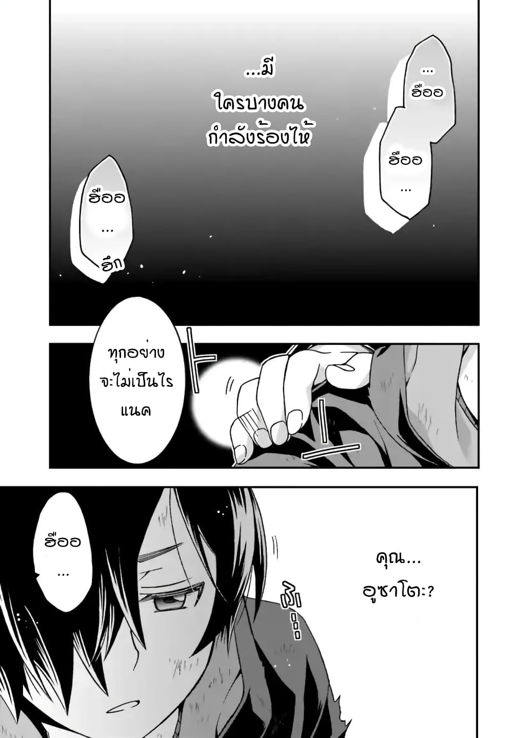 The Wrong Way to use Healing Magic page 3