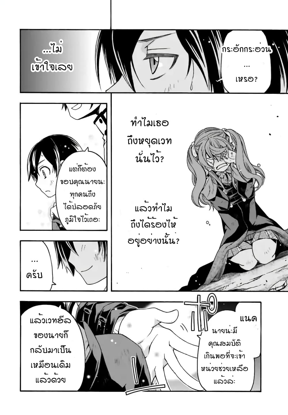 The Wrong Way to use Healing Magic page 6