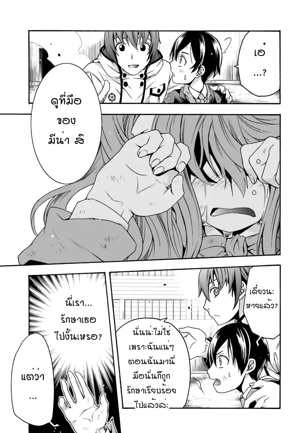 The Wrong Way to use Healing Magic page 7