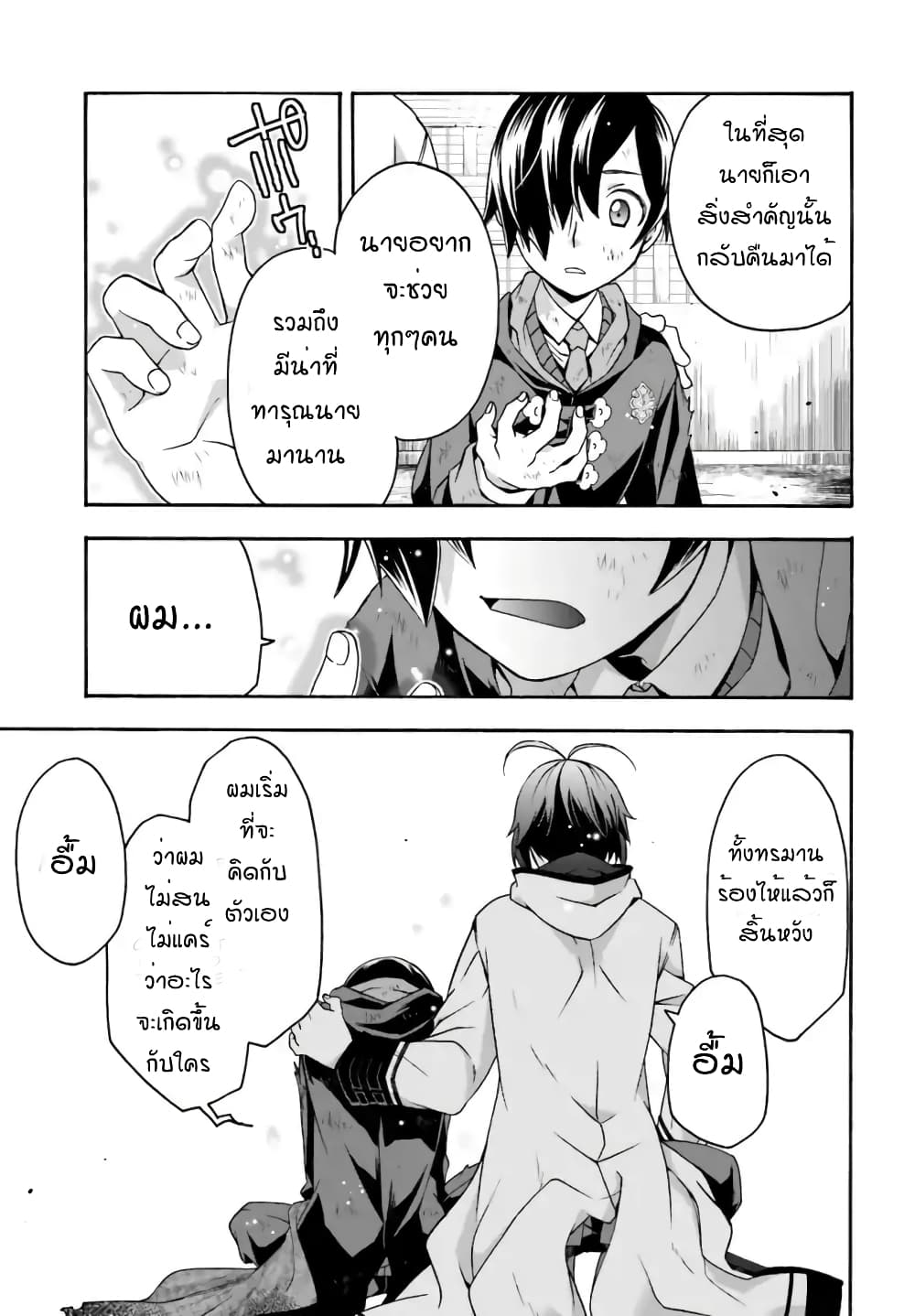 The Wrong Way to use Healing Magic page 9