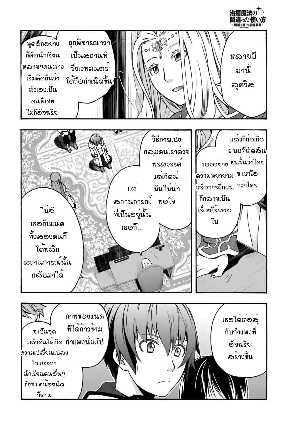 The Wrong Way to use Healing Magic page 14