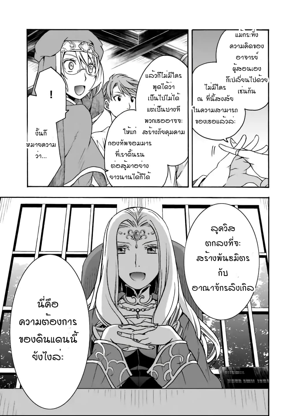 The Wrong Way to use Healing Magic page 15