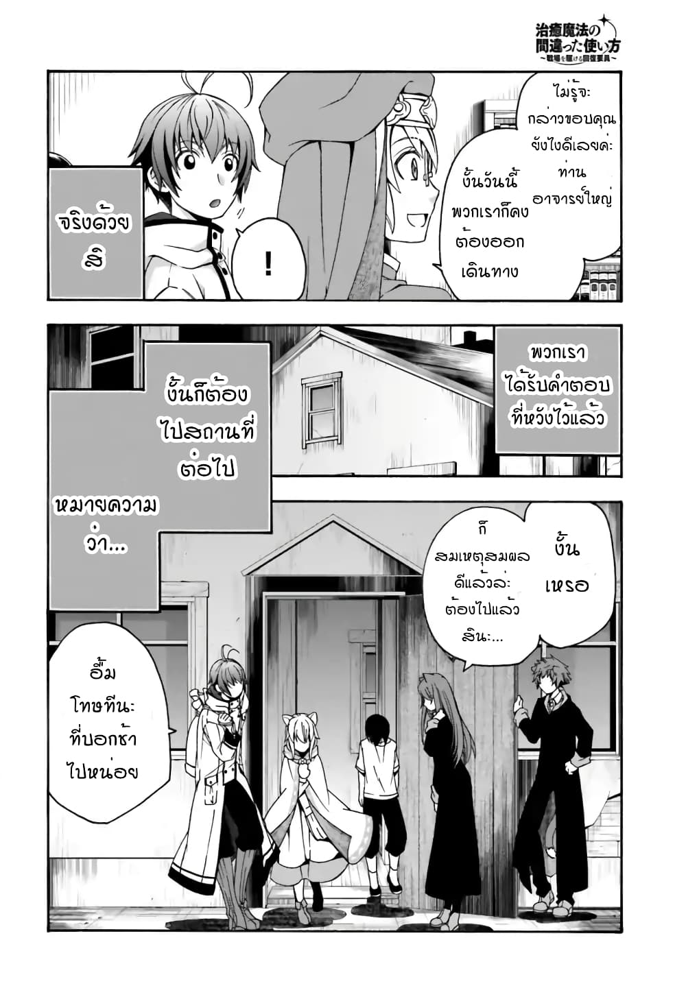 The Wrong Way to use Healing Magic page 16