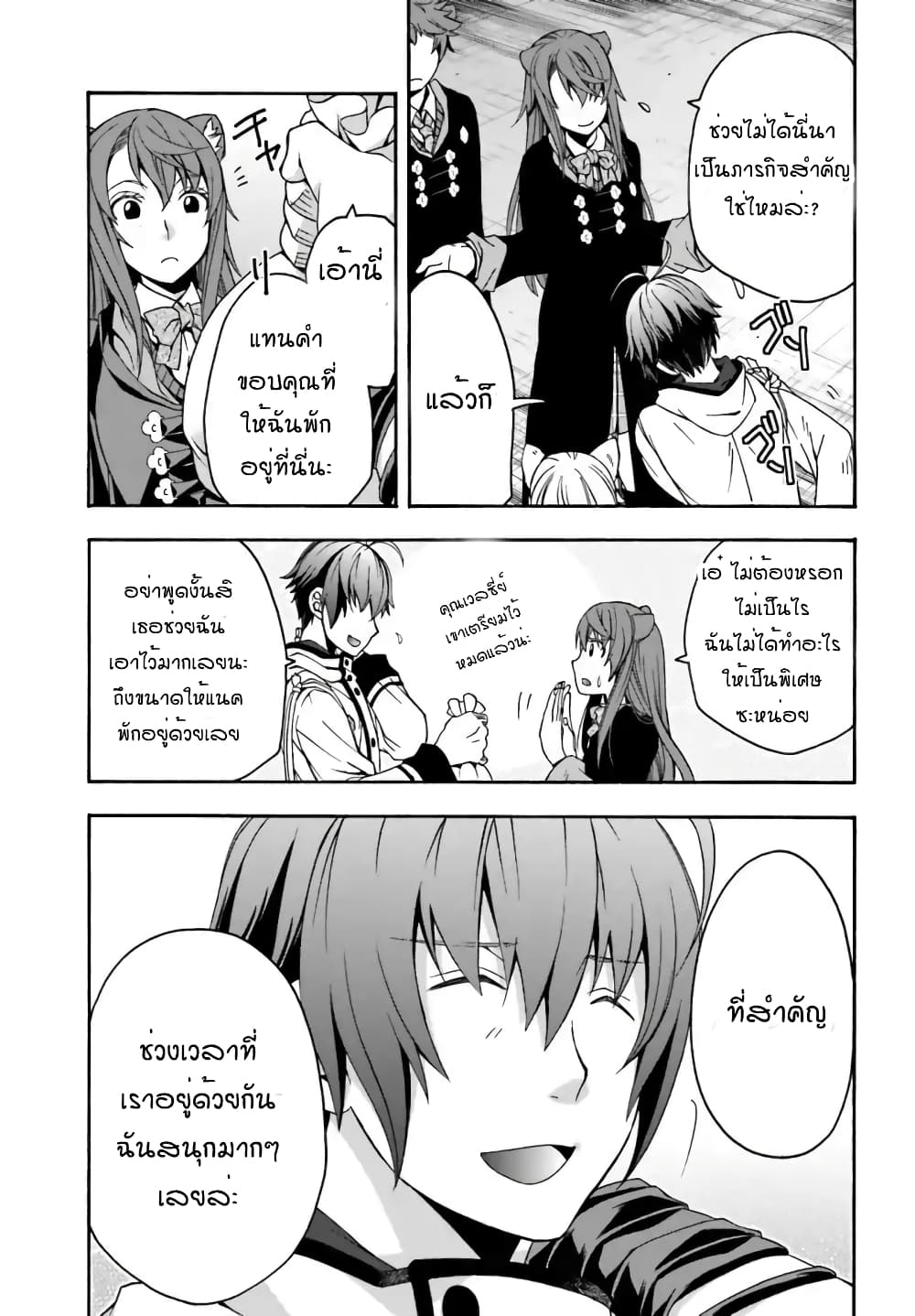 The Wrong Way to use Healing Magic page 17