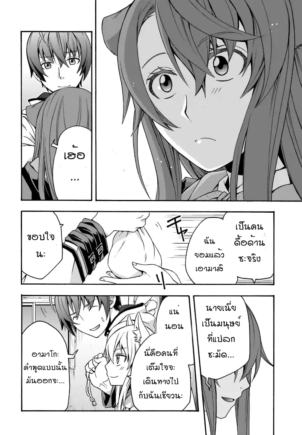 The Wrong Way to use Healing Magic page 18