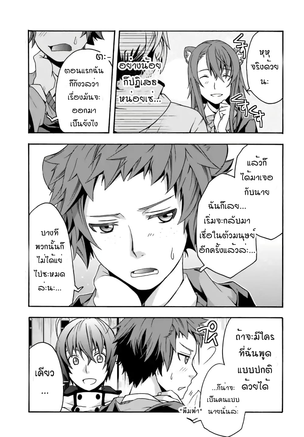 The Wrong Way to use Healing Magic page 19
