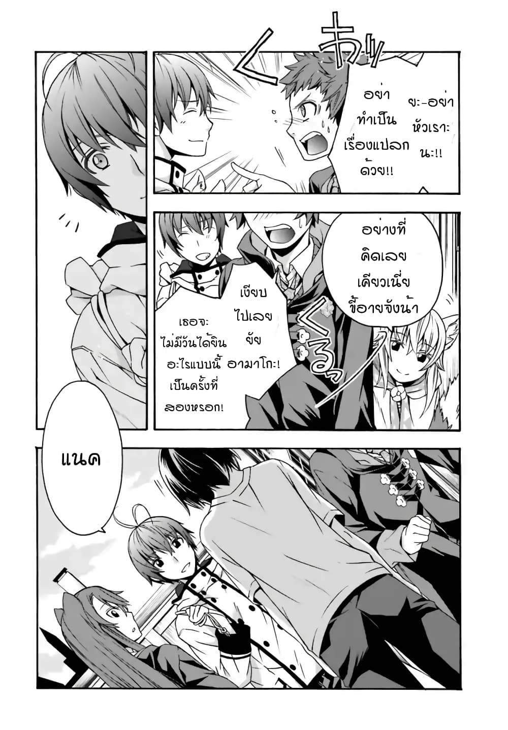 The Wrong Way to use Healing Magic page 20