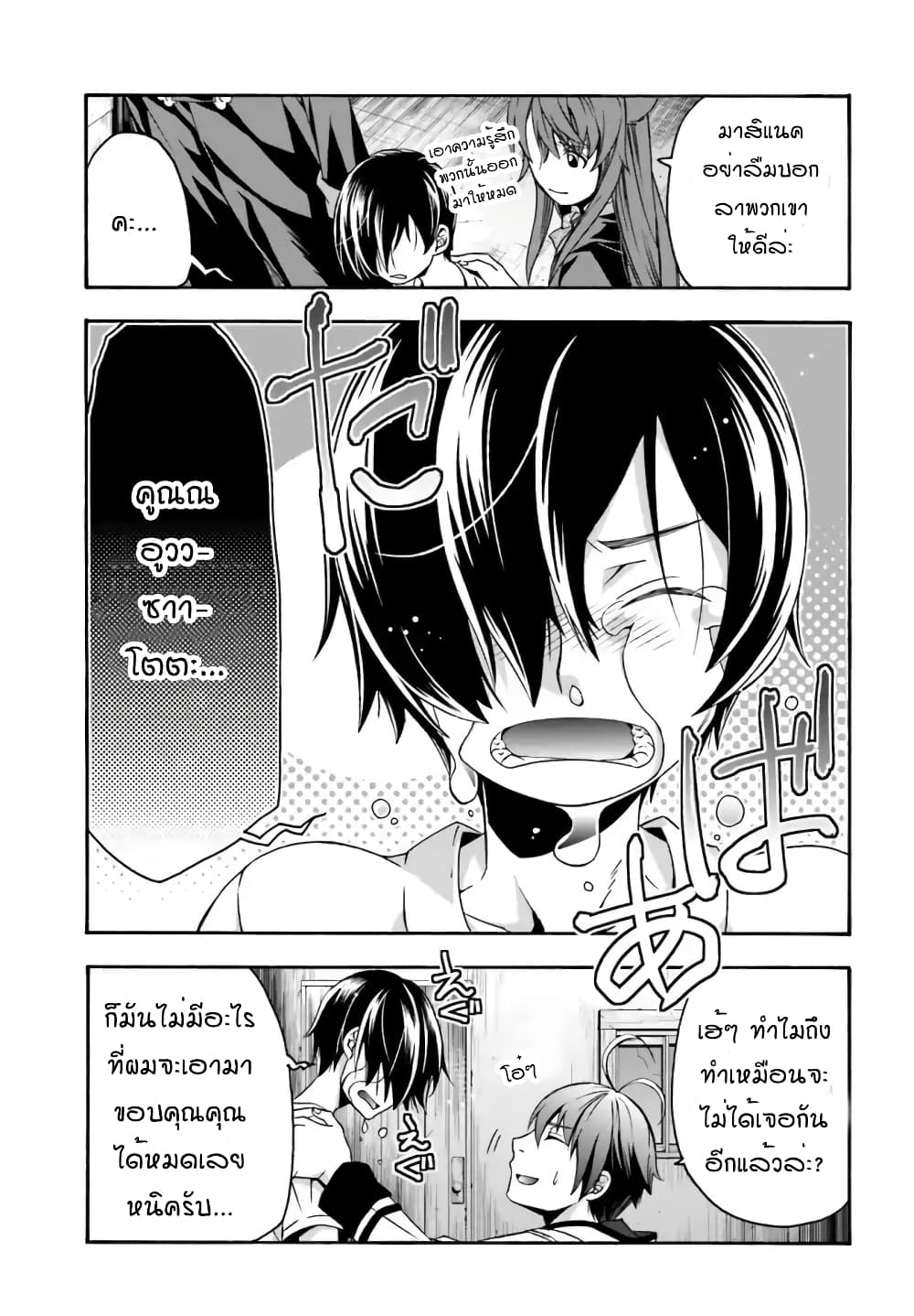 The Wrong Way to use Healing Magic page 21