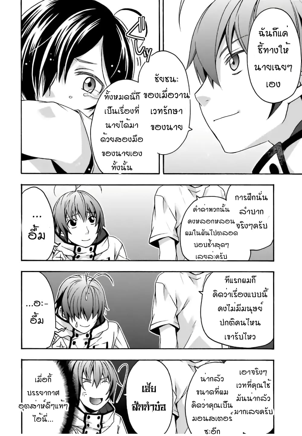 The Wrong Way to use Healing Magic page 22