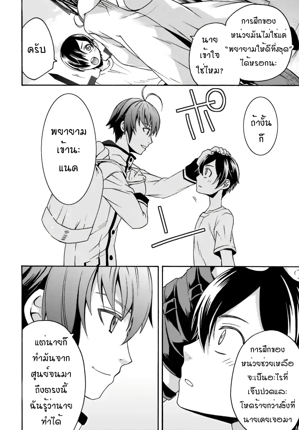 The Wrong Way to use Healing Magic page 24