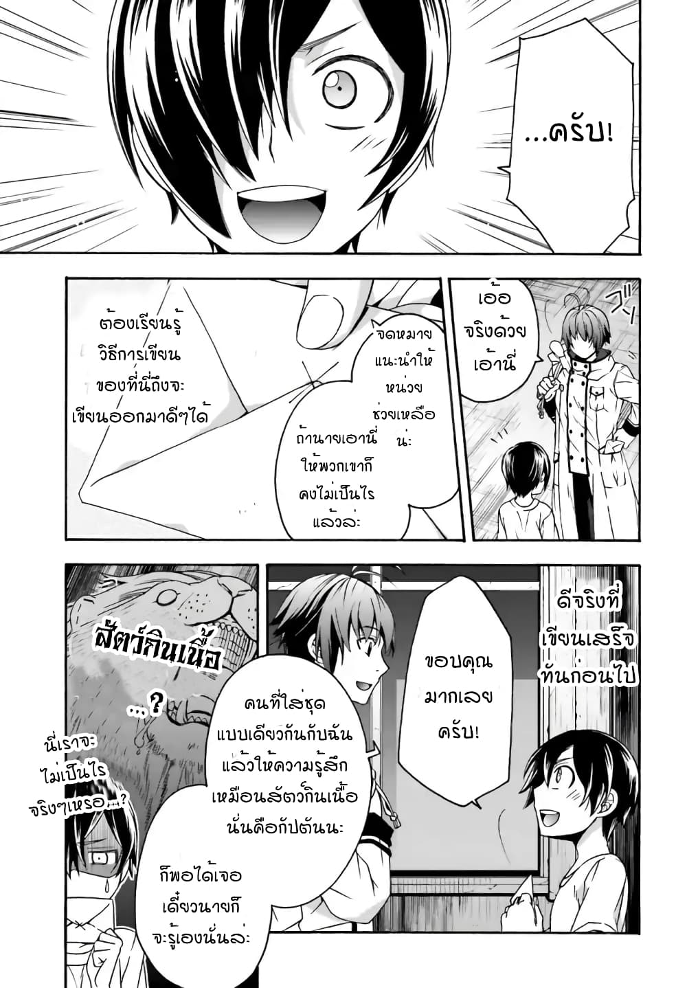 The Wrong Way to use Healing Magic page 25