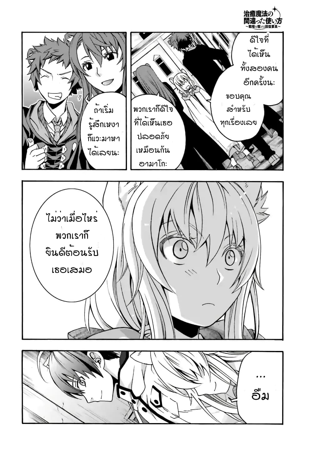 The Wrong Way to use Healing Magic page 26