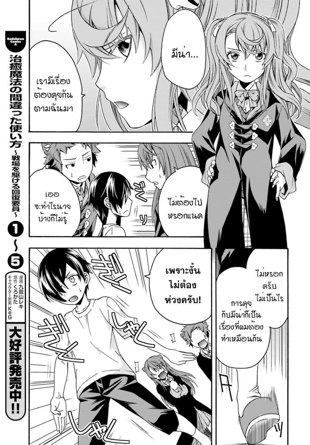 The Wrong Way to use Healing Magic page 4