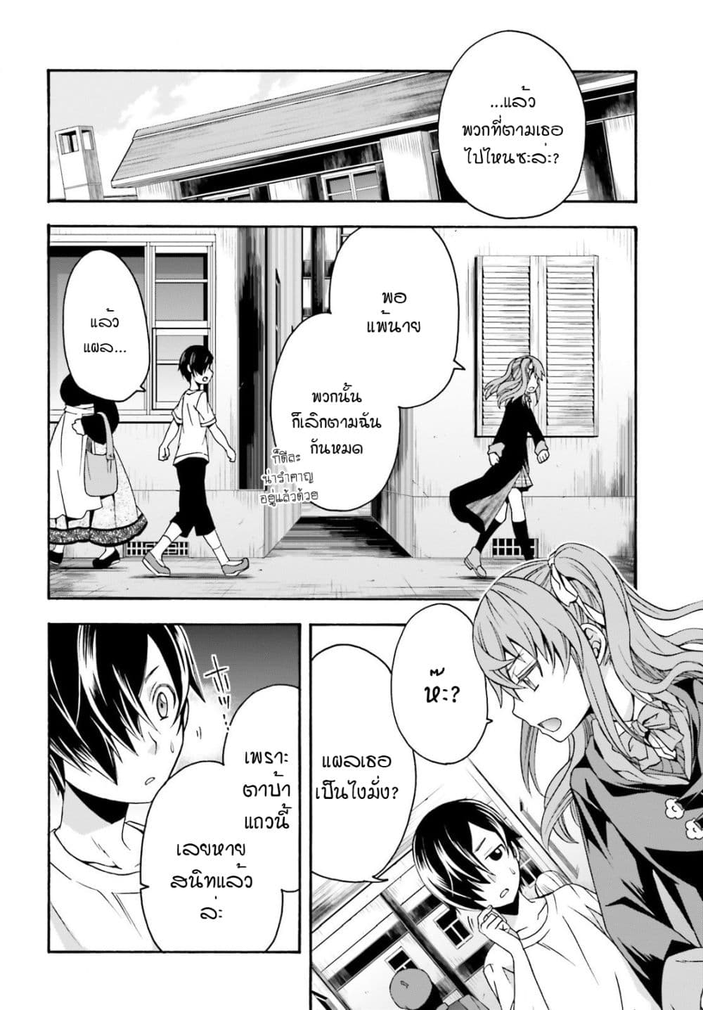 The Wrong Way to use Healing Magic page 7