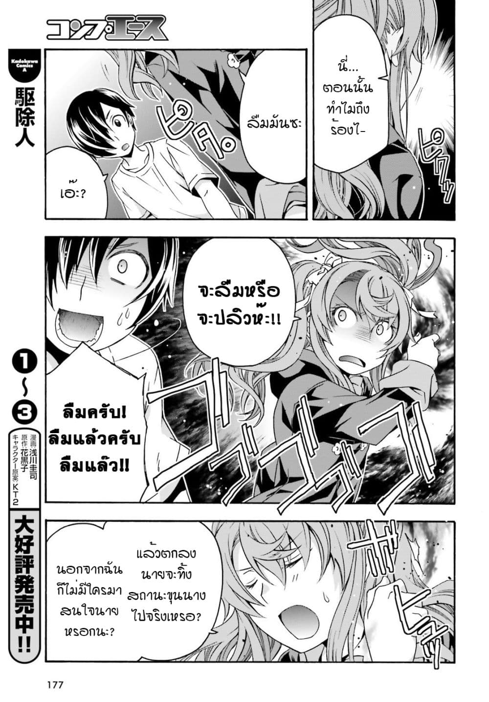 The Wrong Way to use Healing Magic page 8