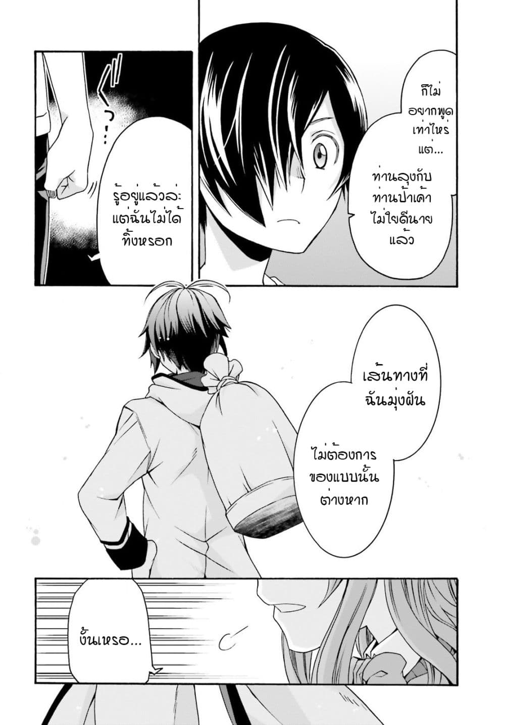 The Wrong Way to use Healing Magic page 9
