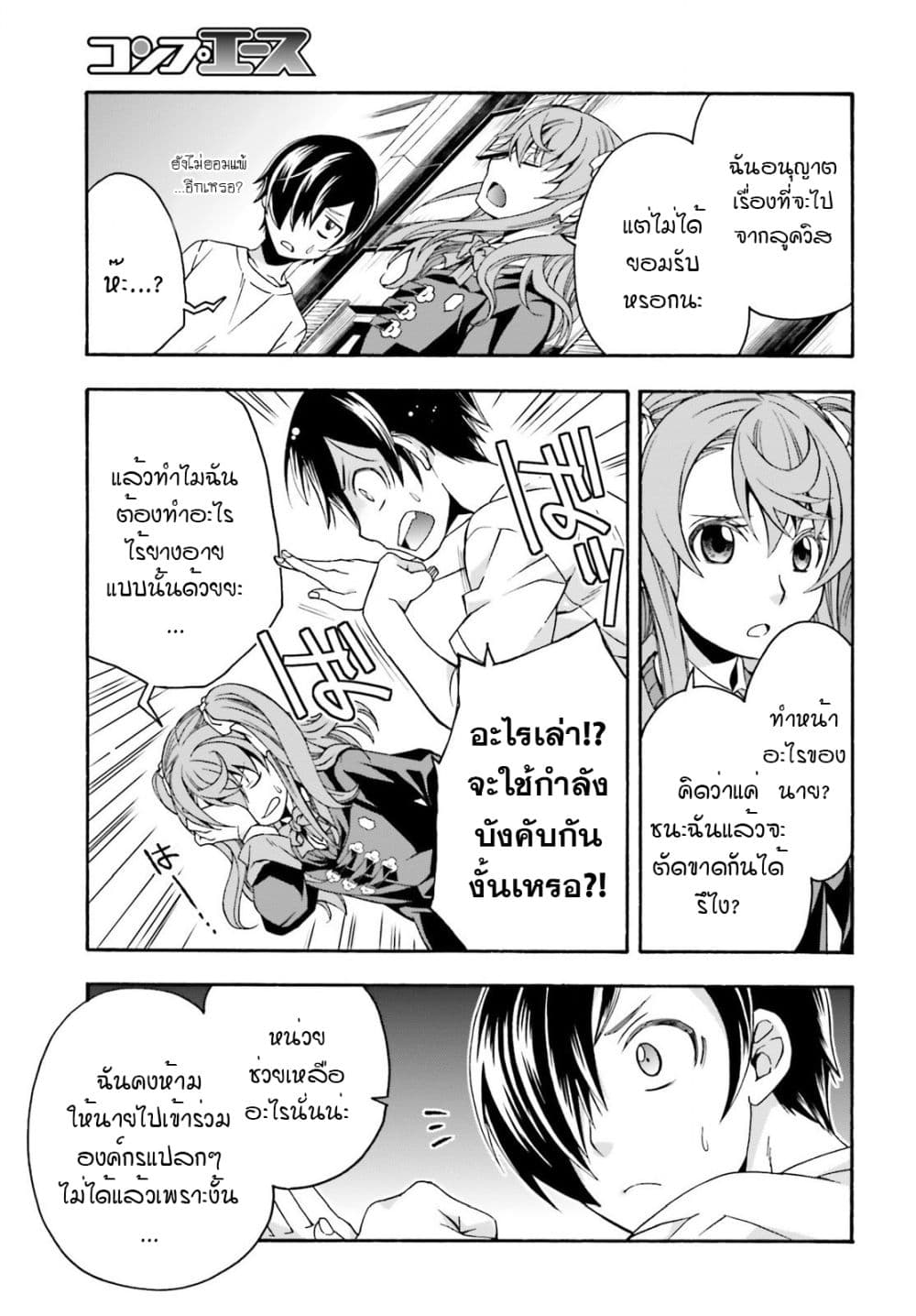 The Wrong Way to use Healing Magic page 10