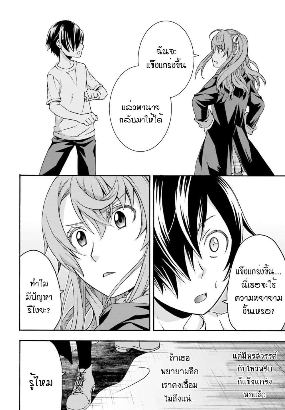 The Wrong Way to use Healing Magic page 11