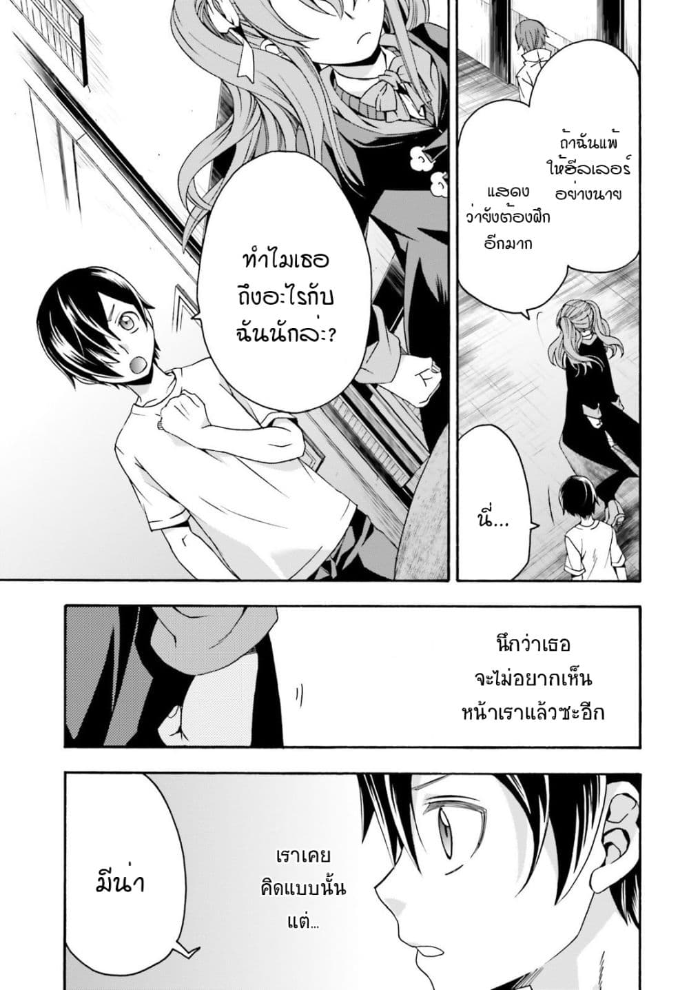 The Wrong Way to use Healing Magic page 12