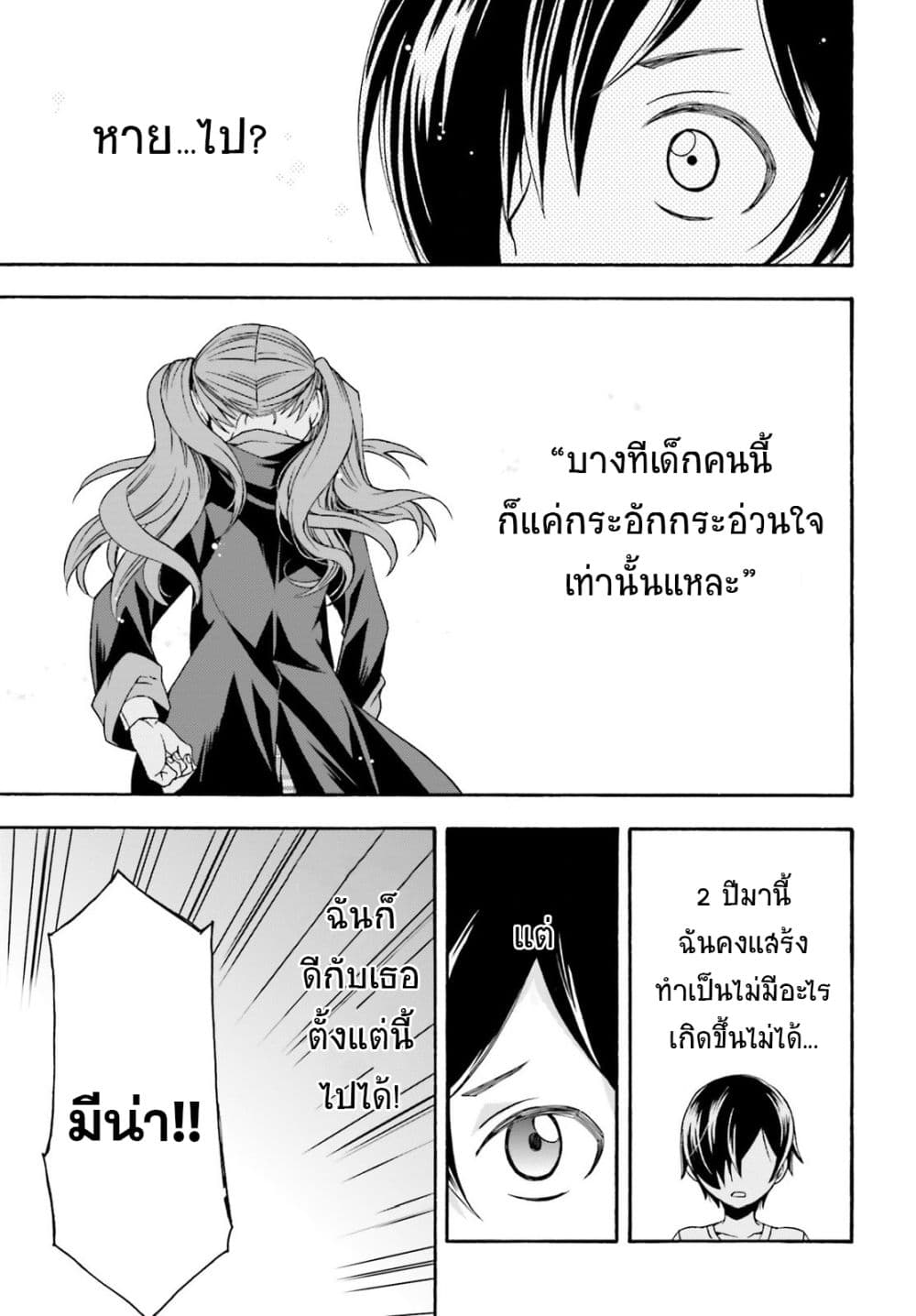 The Wrong Way to use Healing Magic page 14