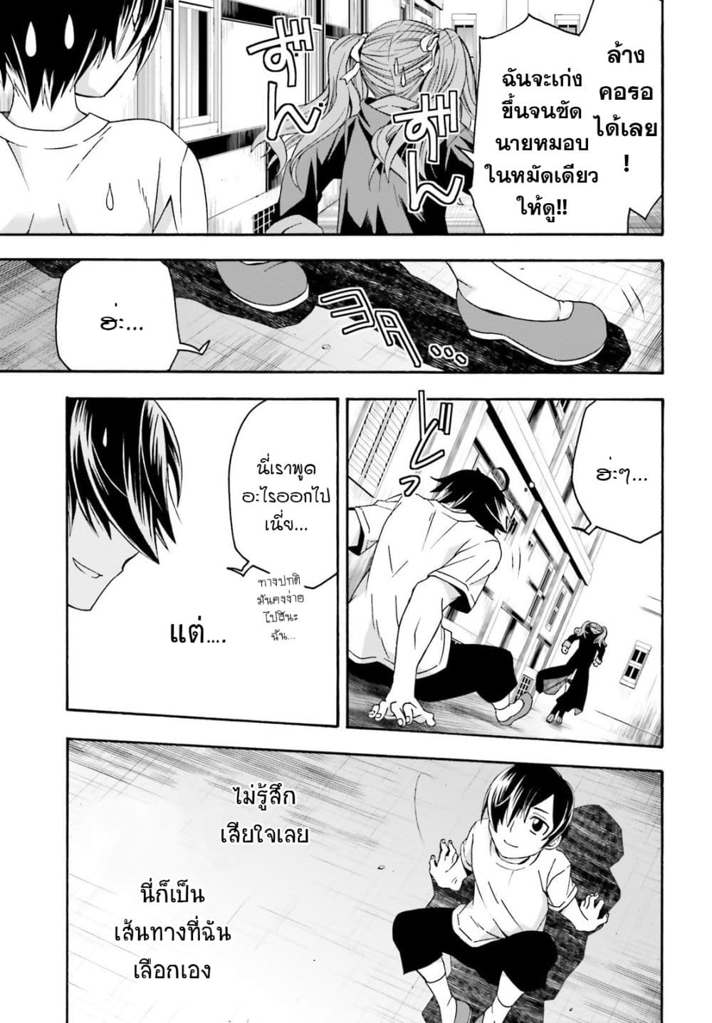 The Wrong Way to use Healing Magic page 16