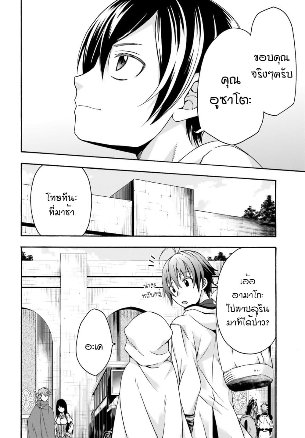 The Wrong Way to use Healing Magic page 17