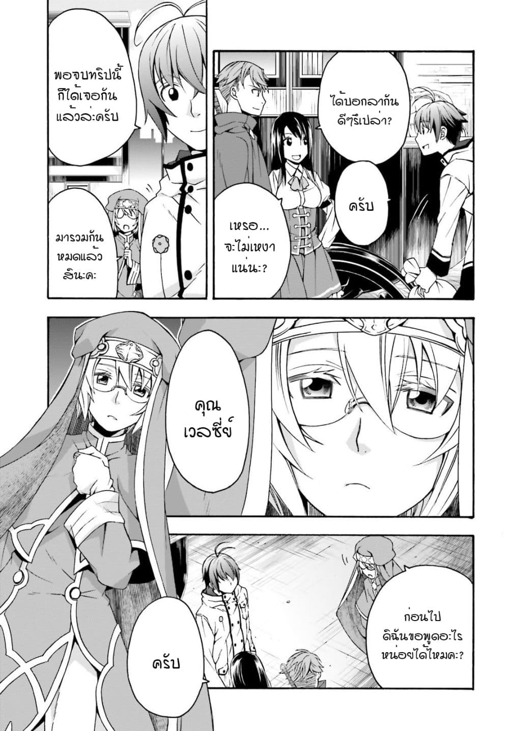 The Wrong Way to use Healing Magic page 18