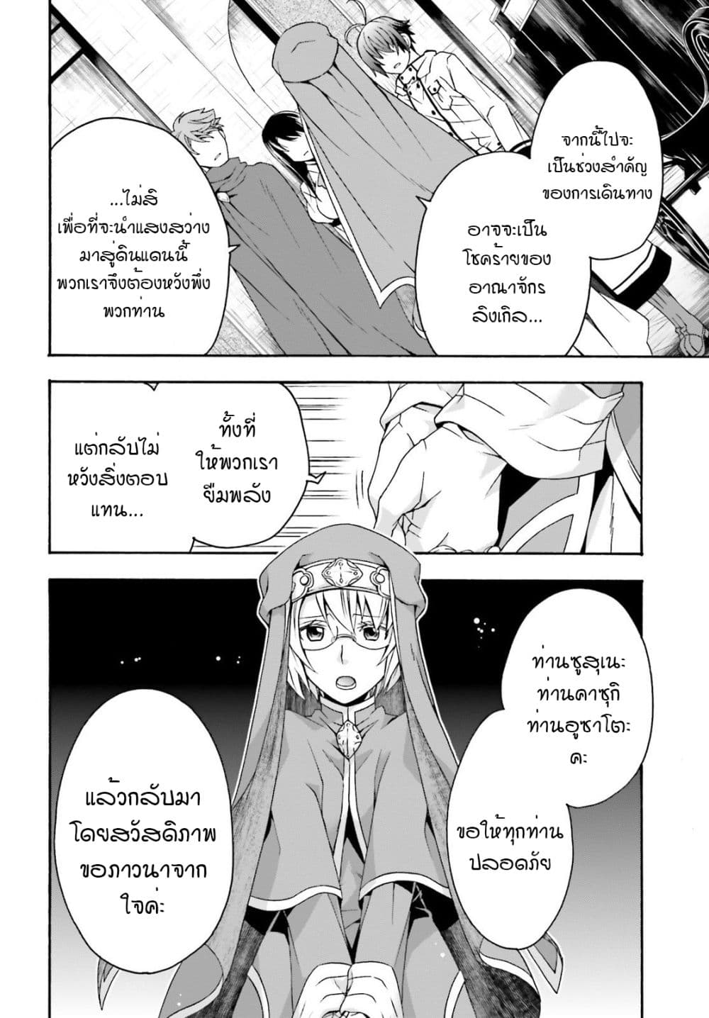The Wrong Way to use Healing Magic page 19