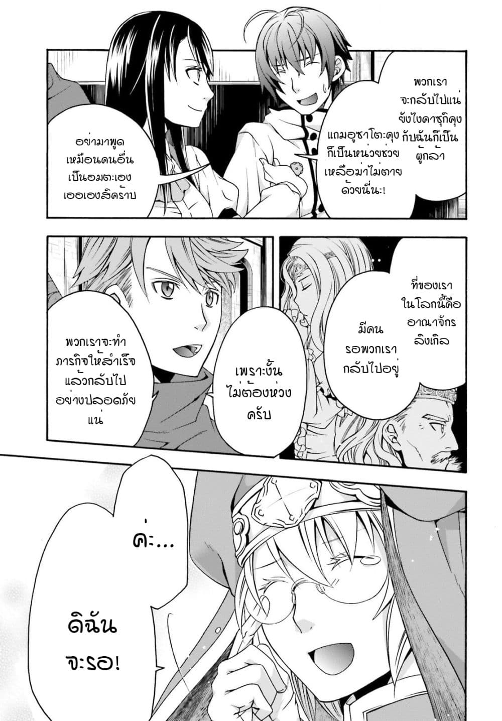 The Wrong Way to use Healing Magic page 20