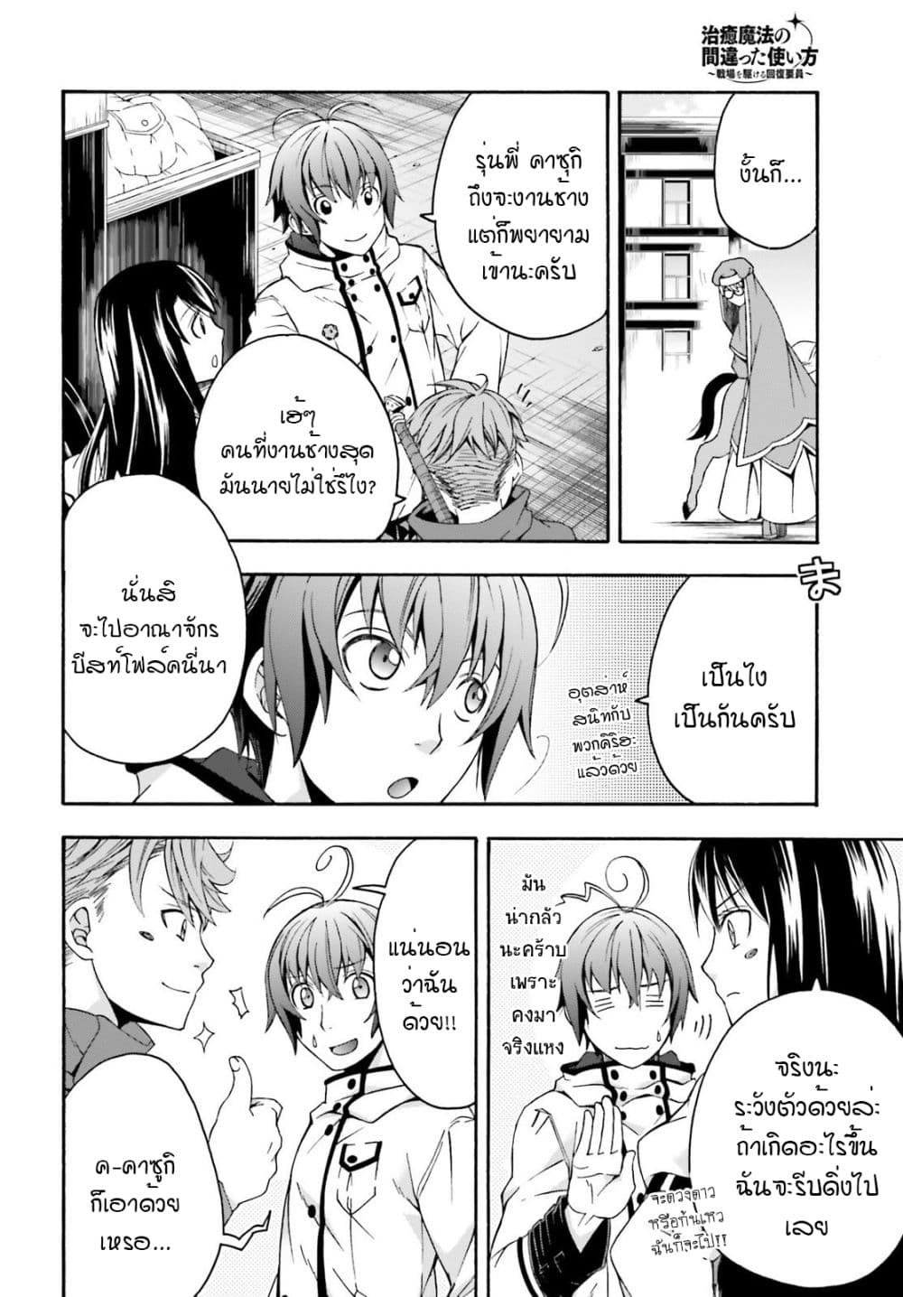 The Wrong Way to use Healing Magic page 21