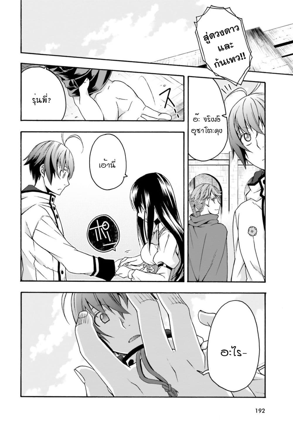 The Wrong Way to use Healing Magic page 23