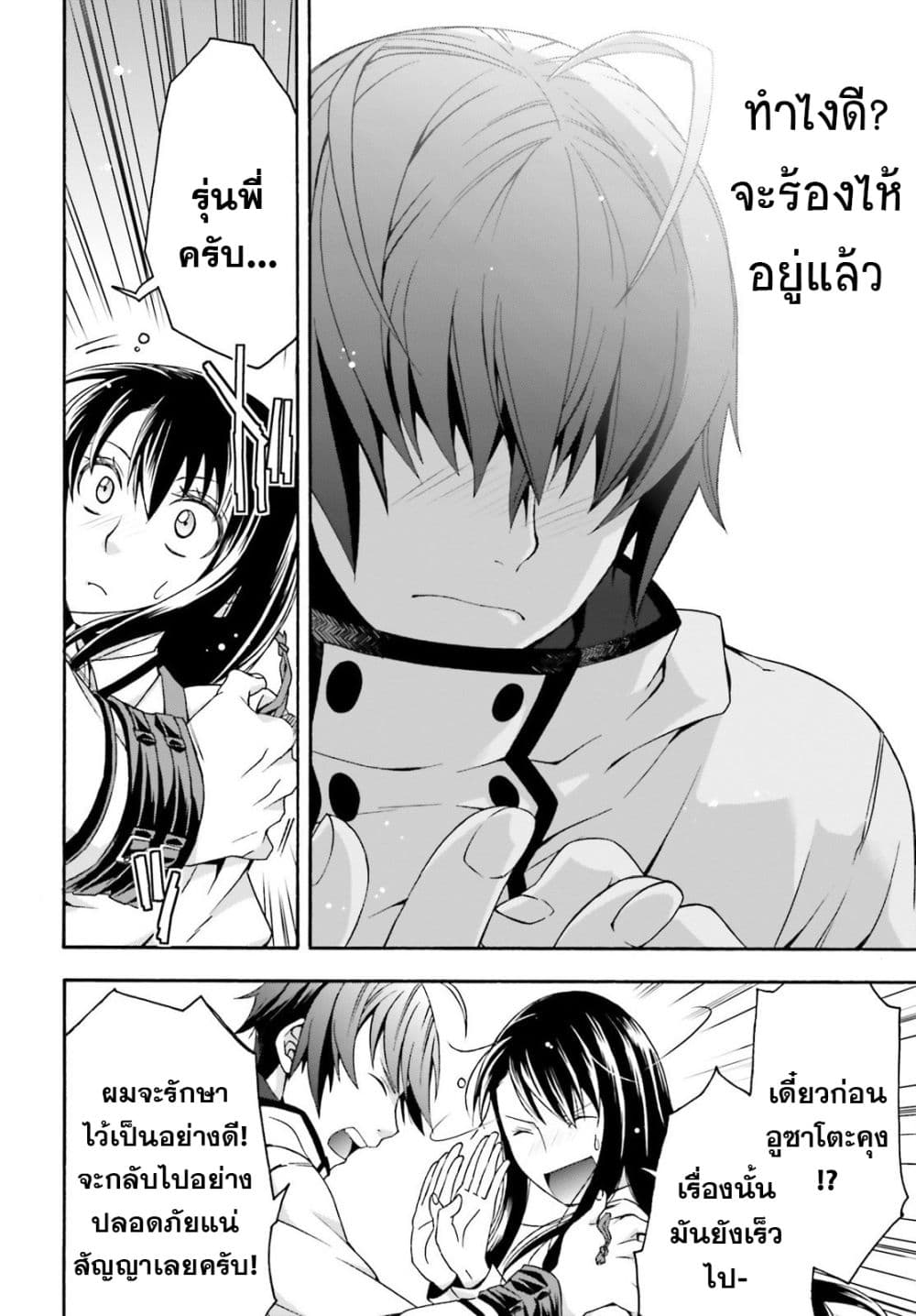 The Wrong Way to use Healing Magic page 25
