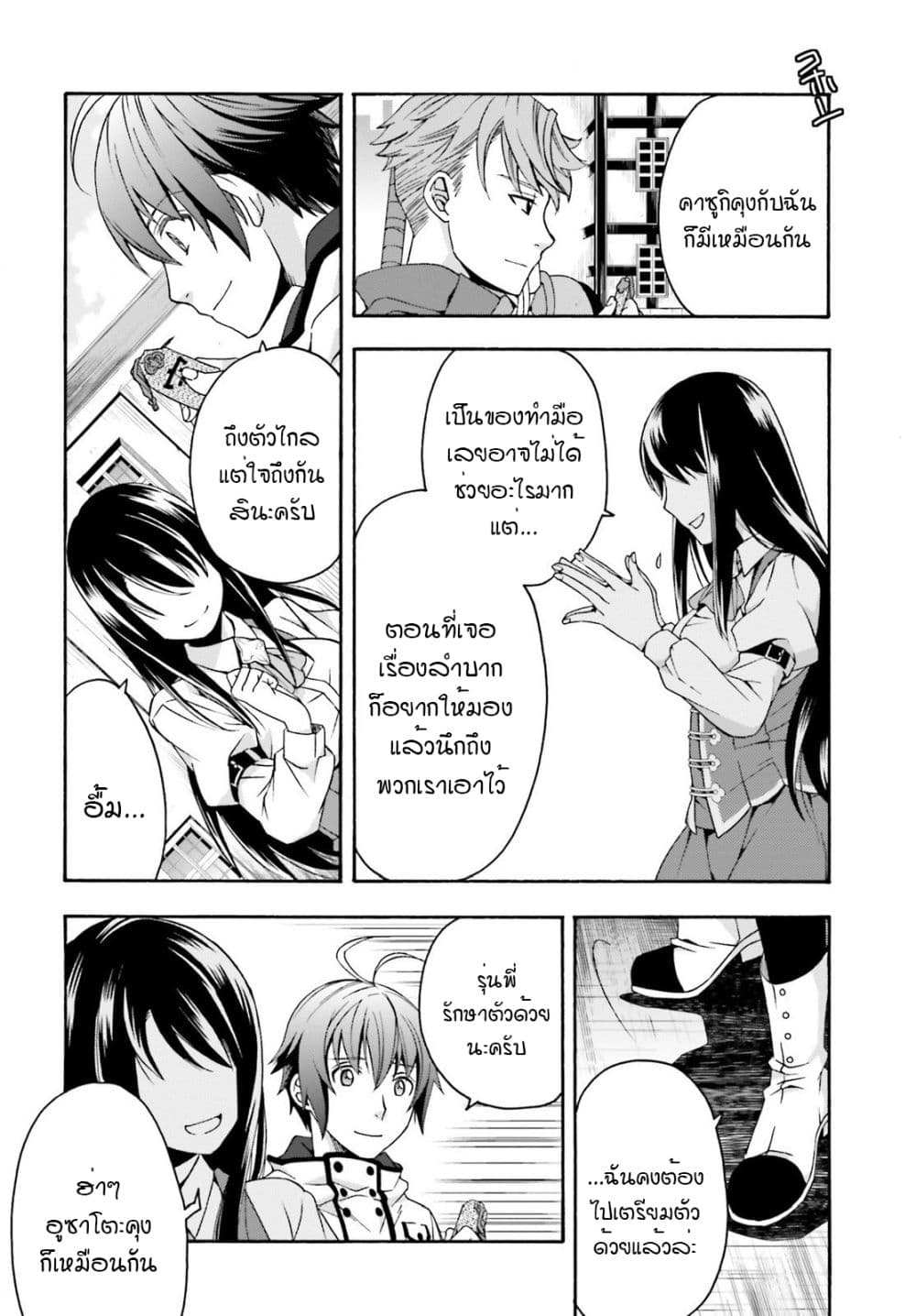 The Wrong Way to use Healing Magic page 27