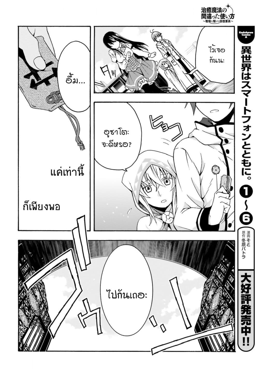 The Wrong Way to use Healing Magic page 29