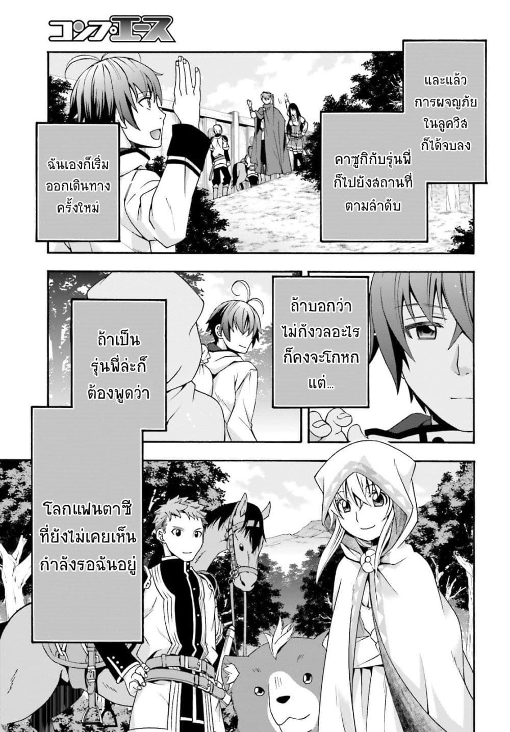 The Wrong Way to use Healing Magic page 30