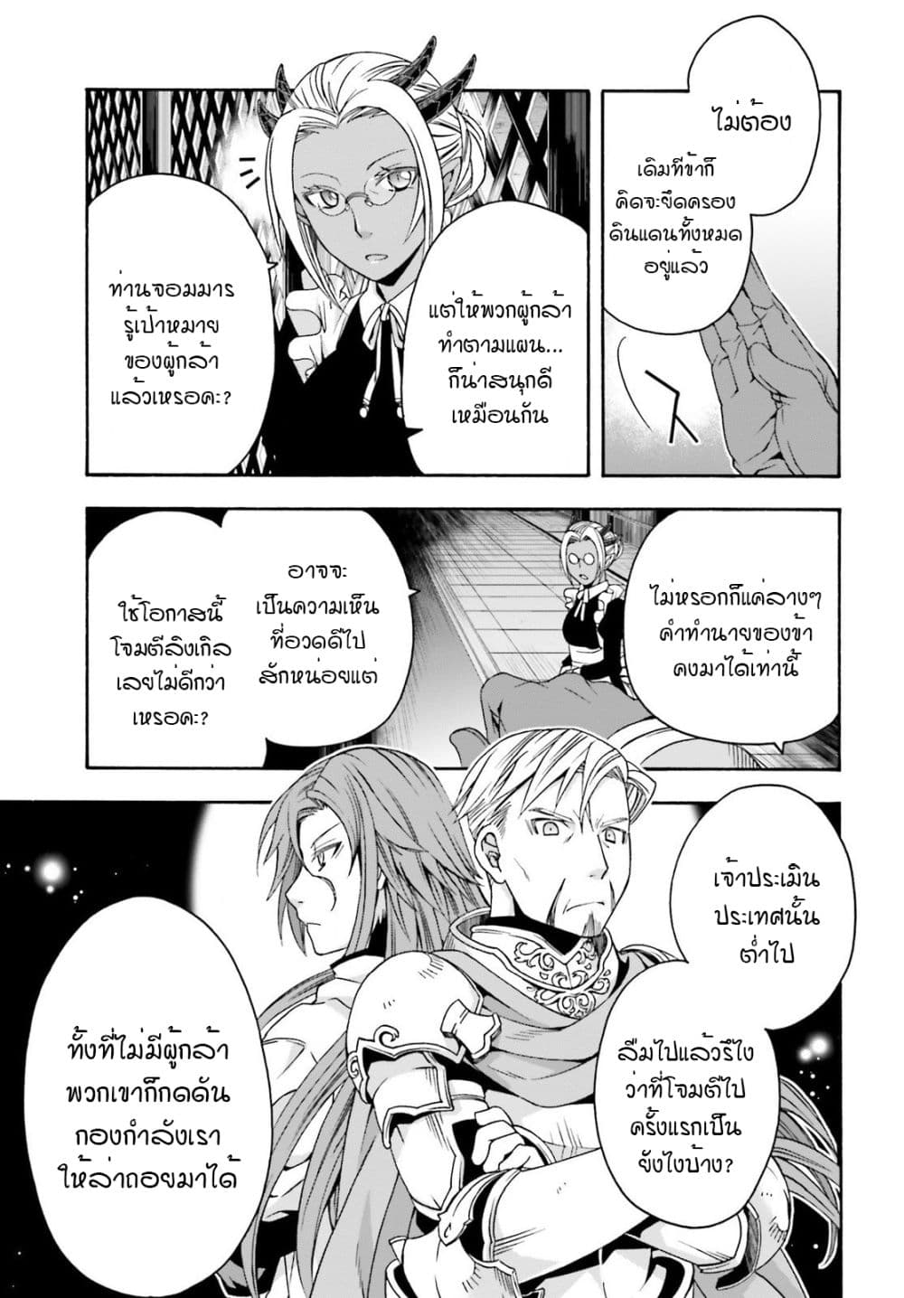 The Wrong Way to use Healing Magic page 32