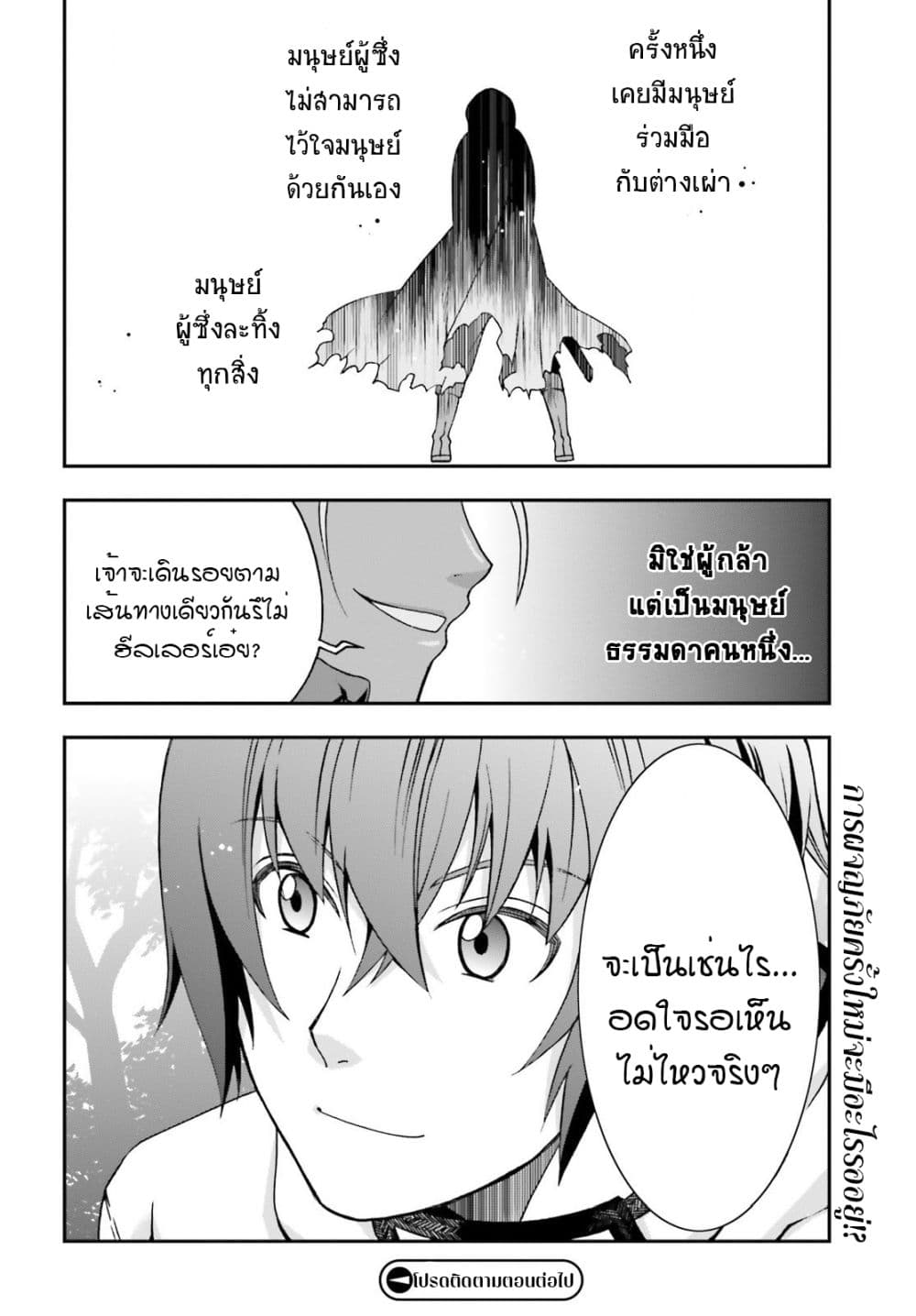 The Wrong Way to use Healing Magic page 35