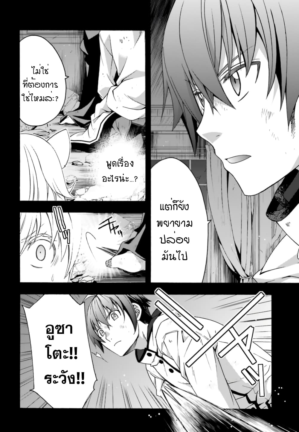 The Wrong Way to use Healing Magic page 5