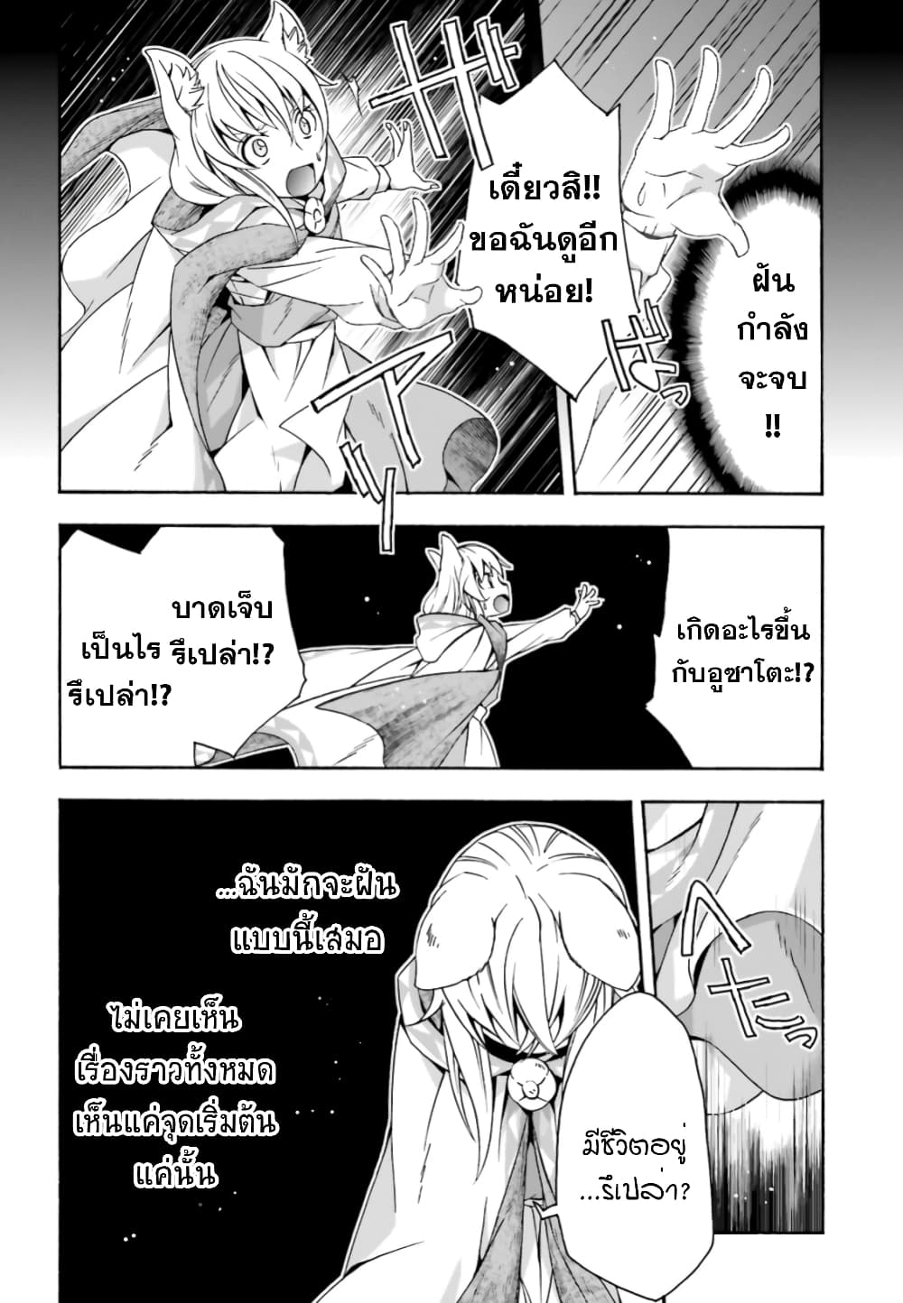 The Wrong Way to use Healing Magic page 7