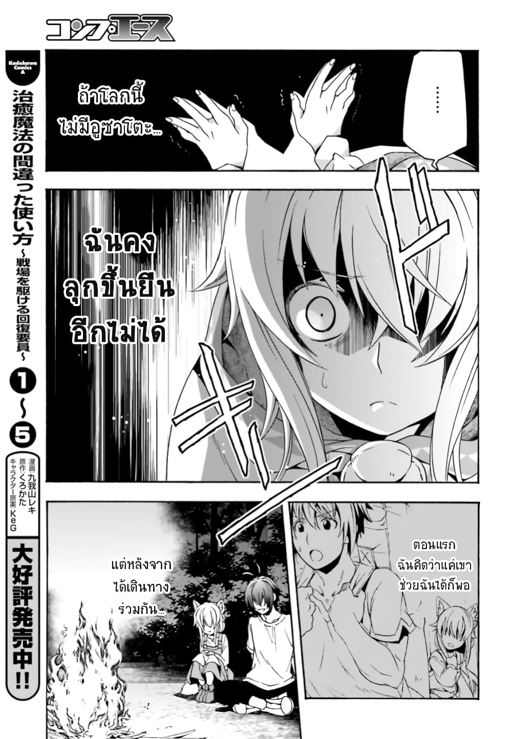 The Wrong Way to use Healing Magic page 8