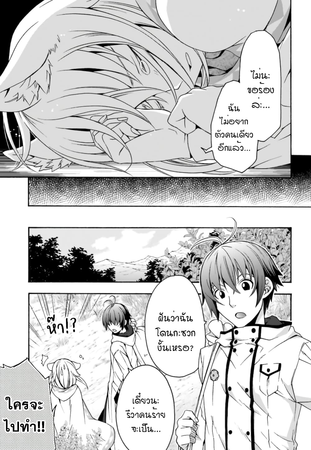 The Wrong Way to use Healing Magic page 10