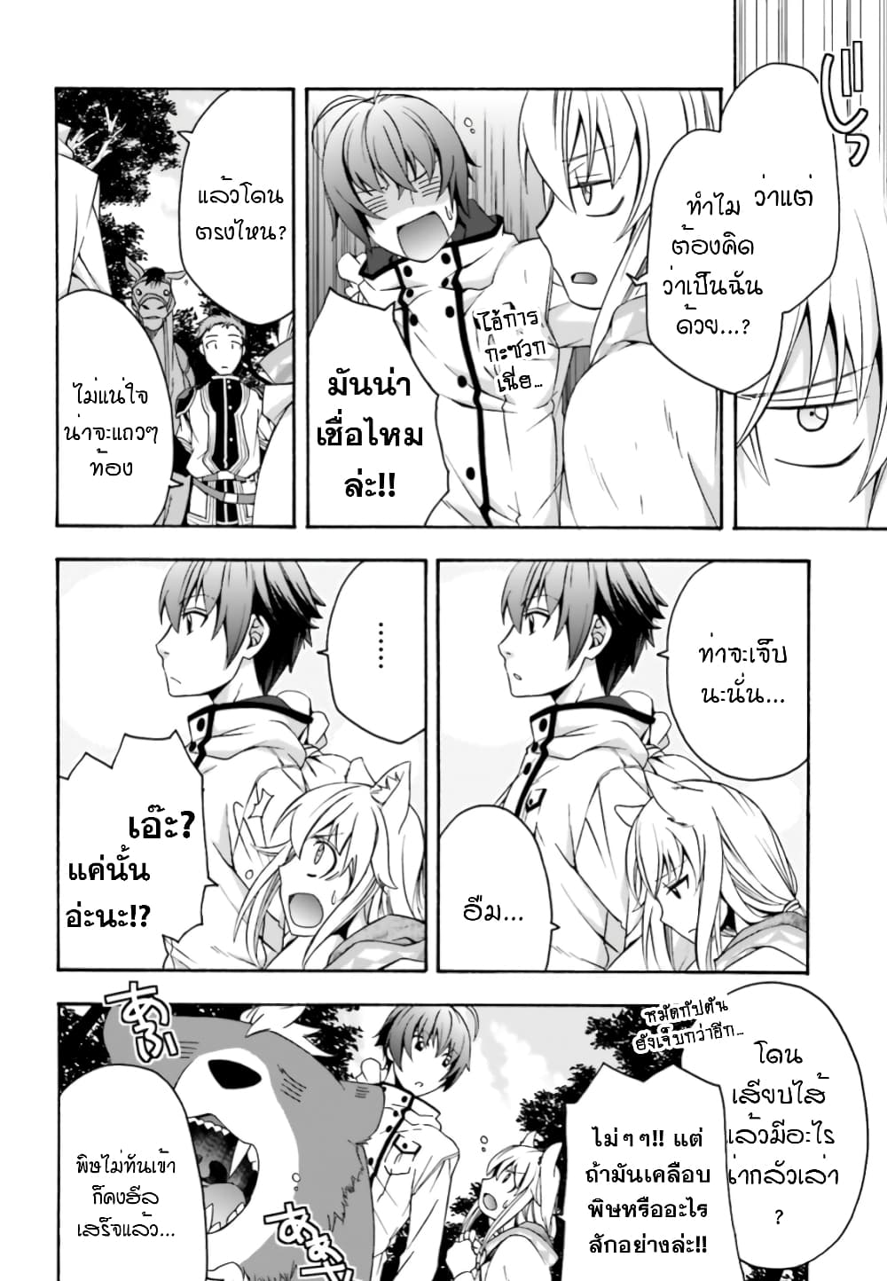 The Wrong Way to use Healing Magic page 11