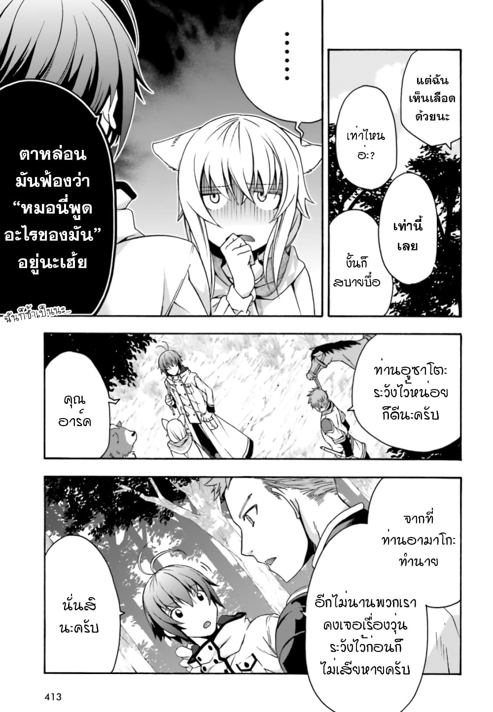 The Wrong Way to use Healing Magic page 12