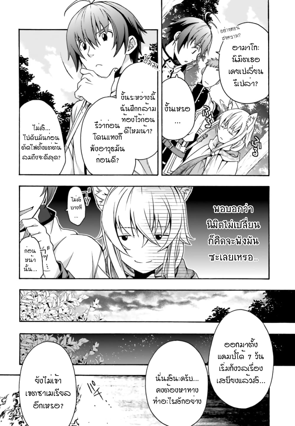 The Wrong Way to use Healing Magic page 13