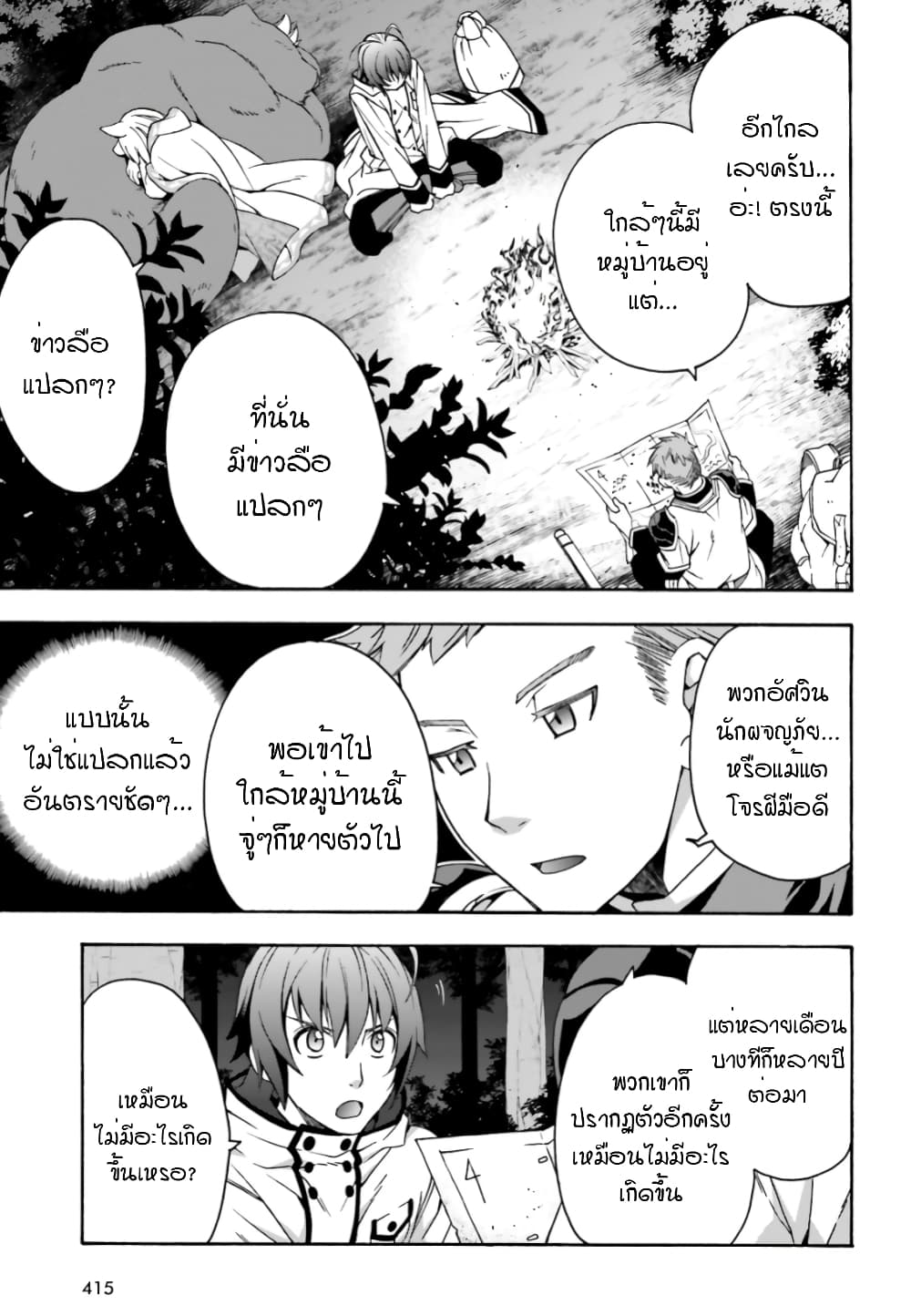 The Wrong Way to use Healing Magic page 14