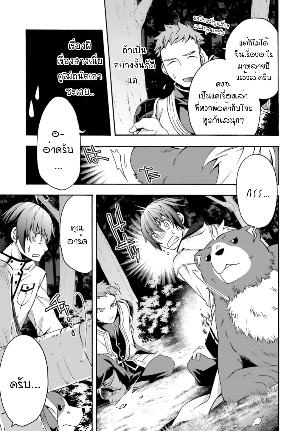 The Wrong Way to use Healing Magic page 16
