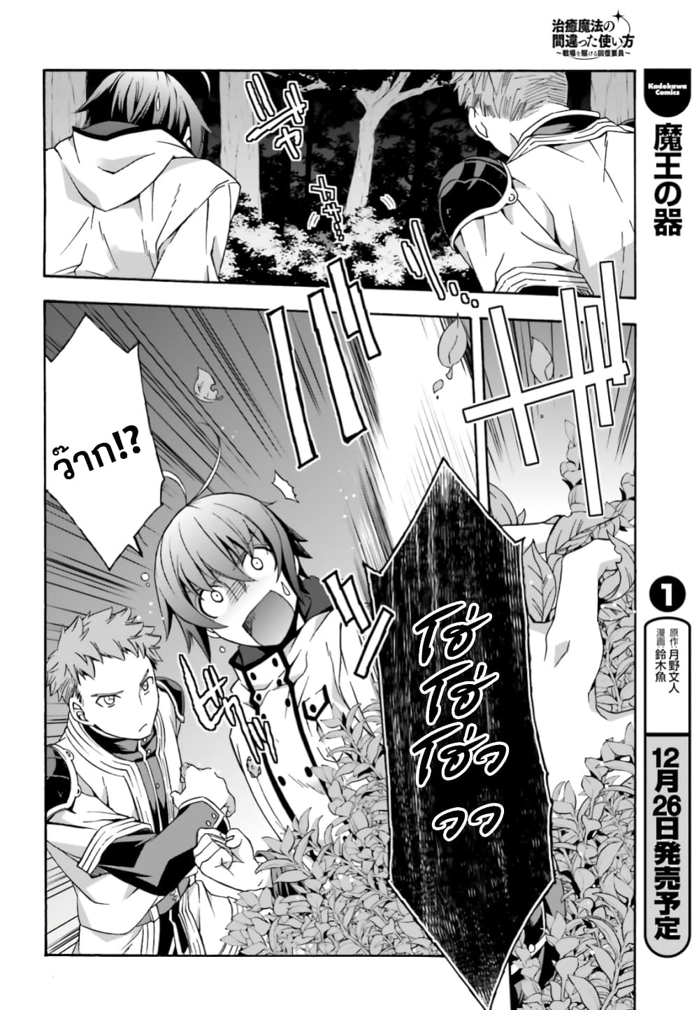 The Wrong Way to use Healing Magic page 17