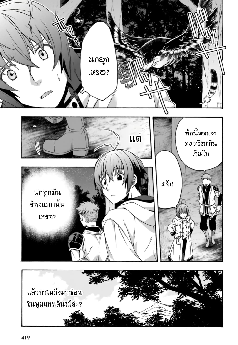 The Wrong Way to use Healing Magic page 18
