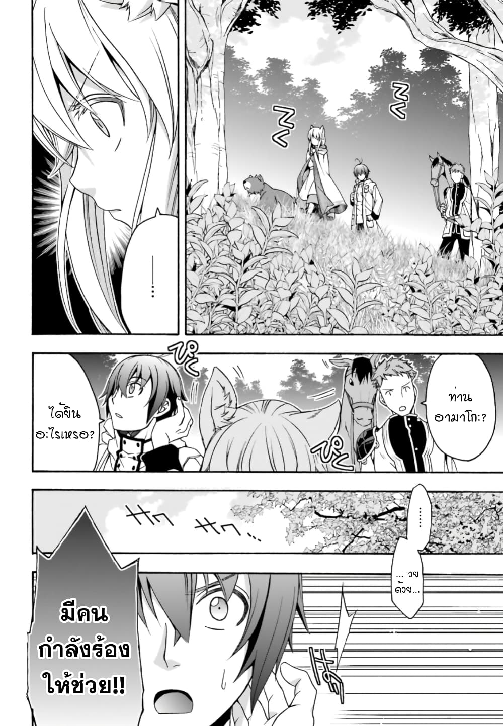 The Wrong Way to use Healing Magic page 19