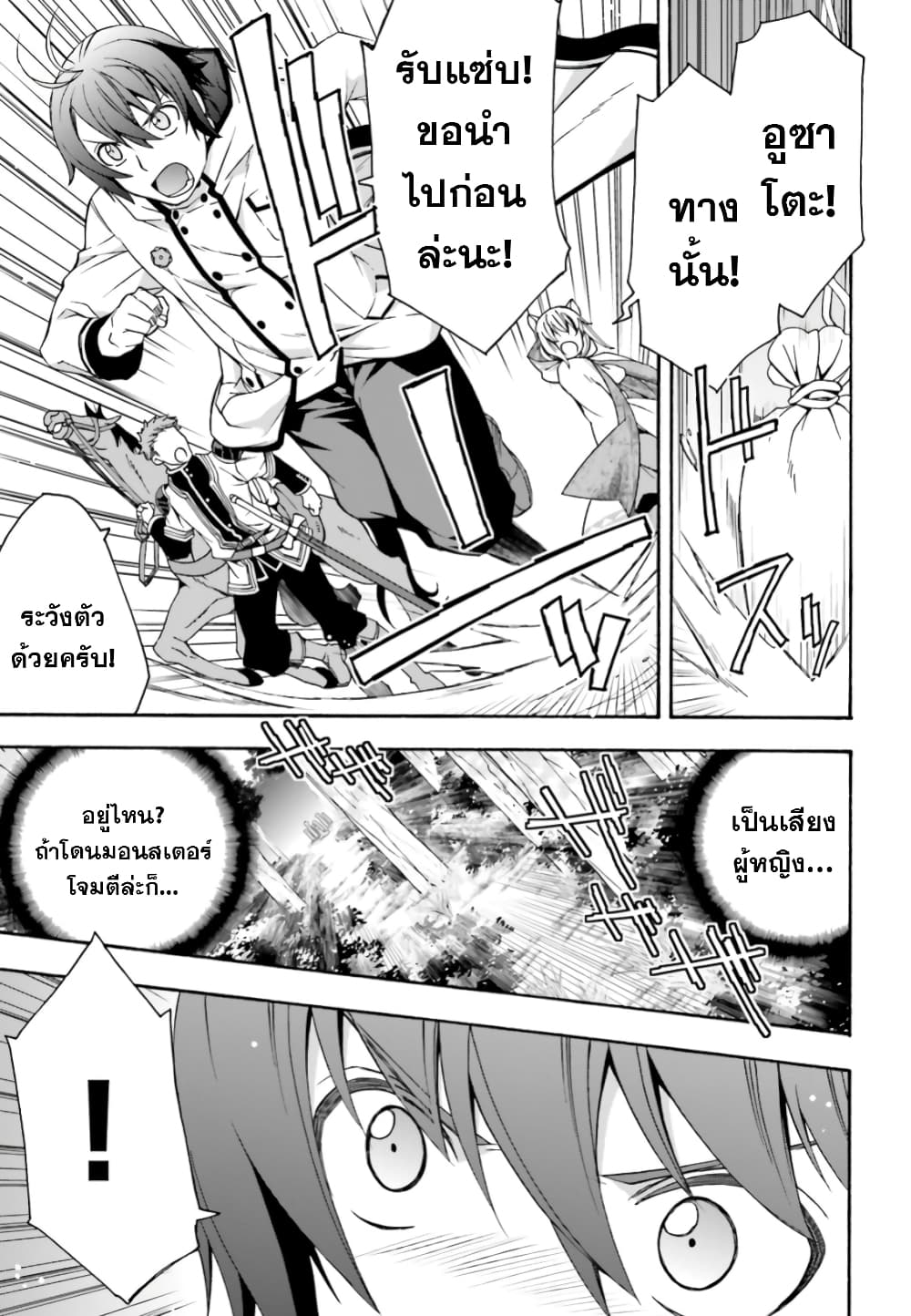 The Wrong Way to use Healing Magic page 20